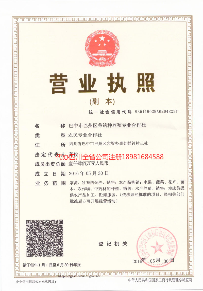 北碚北碚荣铭种养殖专业合作社