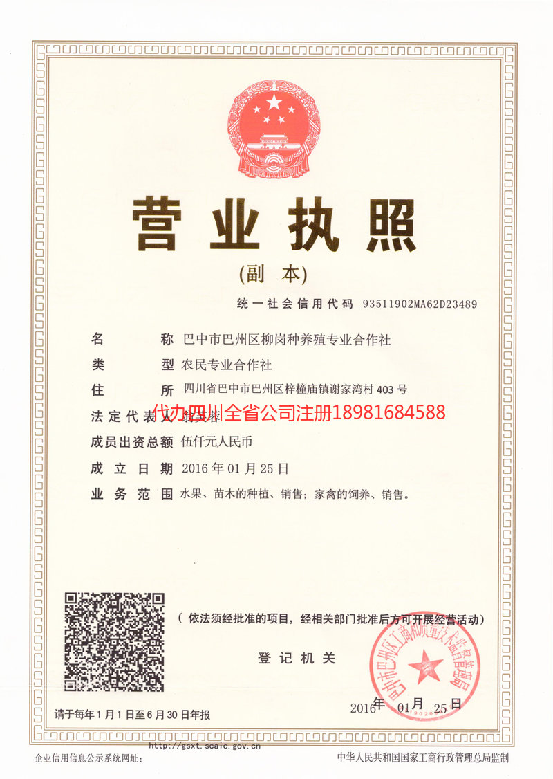 北碚北碚柳岗种养殖专业合作社